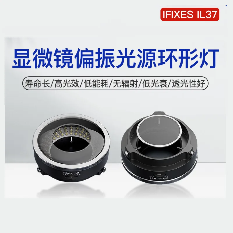 iFixes il37 microscope polarized light source ring light no radiation low energy consumption strong light transmission
