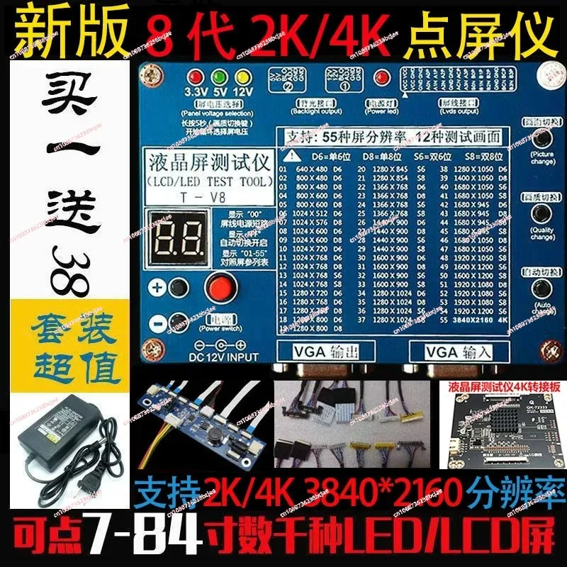 The 8th Generation of LCD Tester 2K/4K Universal LCD/LED TV/monitor Point Screen Detection Tool