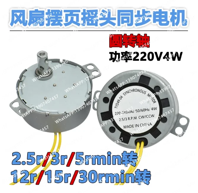 For TYD49 Non-directional Permanent Magnet Synchronous Motor 5rpm 8rpm 15rpm 30rpm Swing Head Rotary Motor 220V 4W