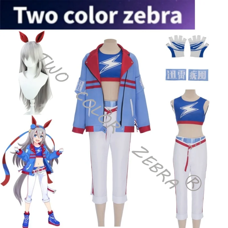 Костюм для косплея Umamusume: Pretty Derby Tamamo Cross, сине-красный спортивный костюм, парик и аксессуары для Хэллоуина и ролевых игр