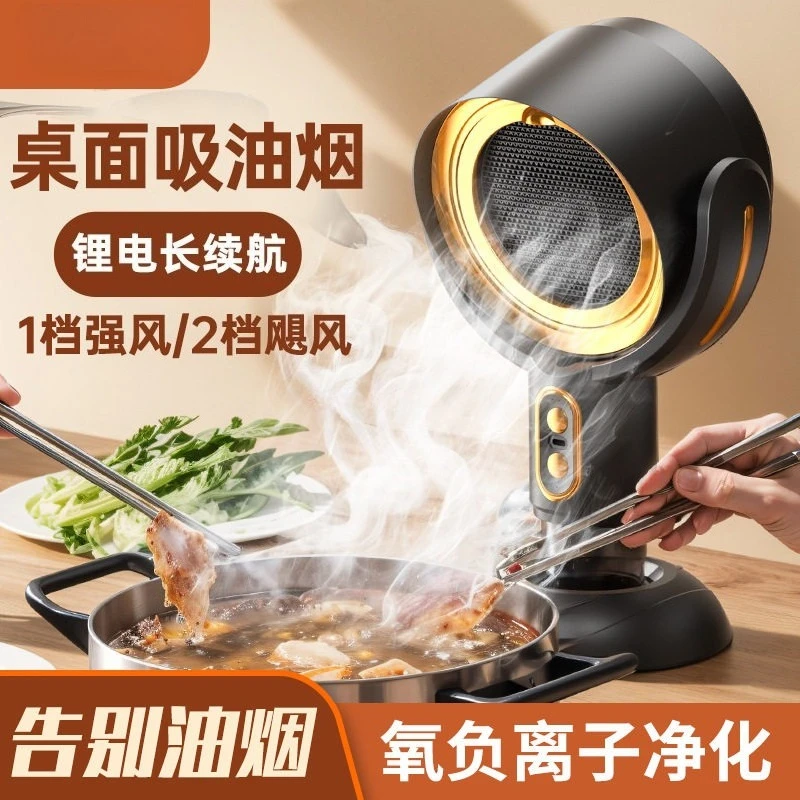 Household small barbecue, barbecue, stir-fried vegetables, moxibustion exhaust fan, air purifier