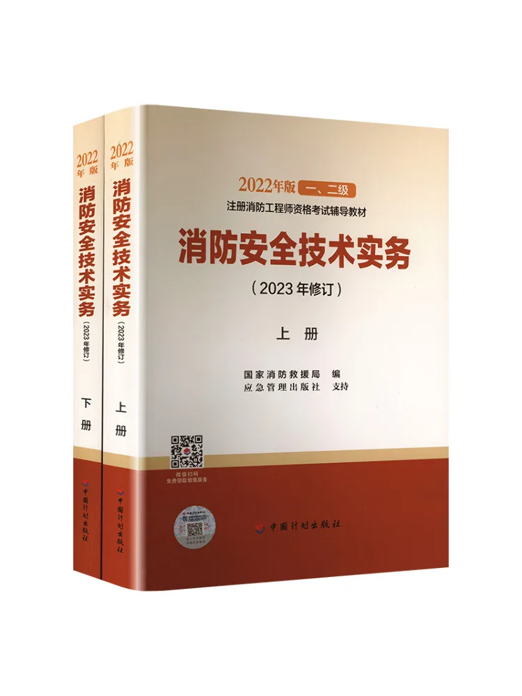 book-winshare-fire-safety-technical-practices-revised-in-2023-2-volumes