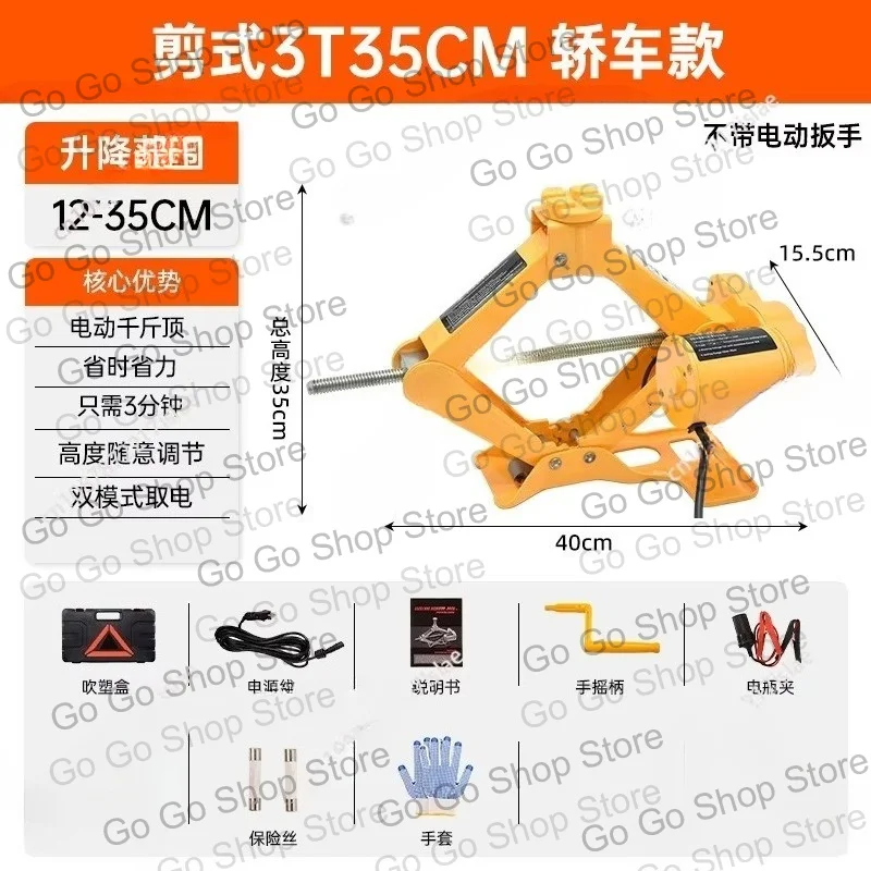 2T 3T Car Electric Scissor Jack Kit  Vehicle Emergency Lifting Repair Tool