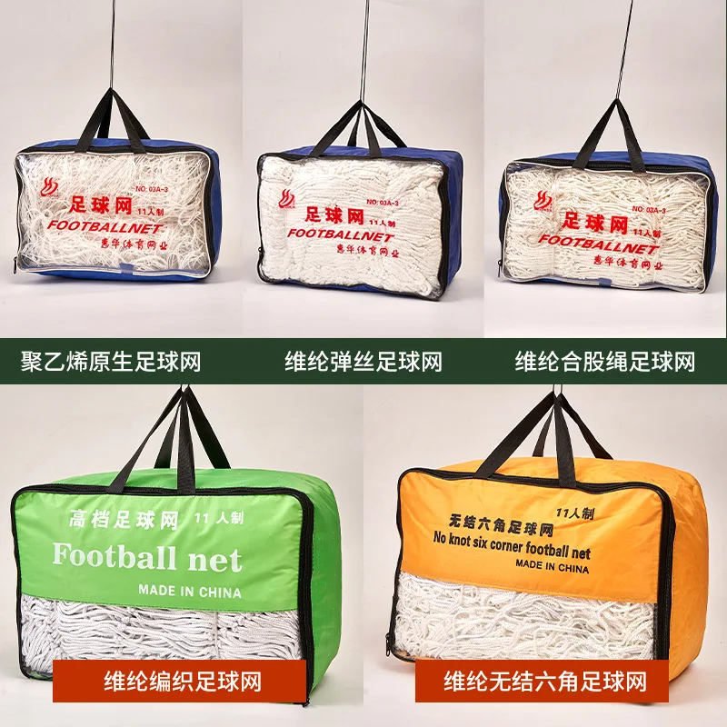 ตาข่ายฟุตบอล, ตาข่ายมาตรฐานสำหรับการฝึกซ้อมและแข่งขันฟุตบอล ขนาด 5/7/11 ตาข่าย