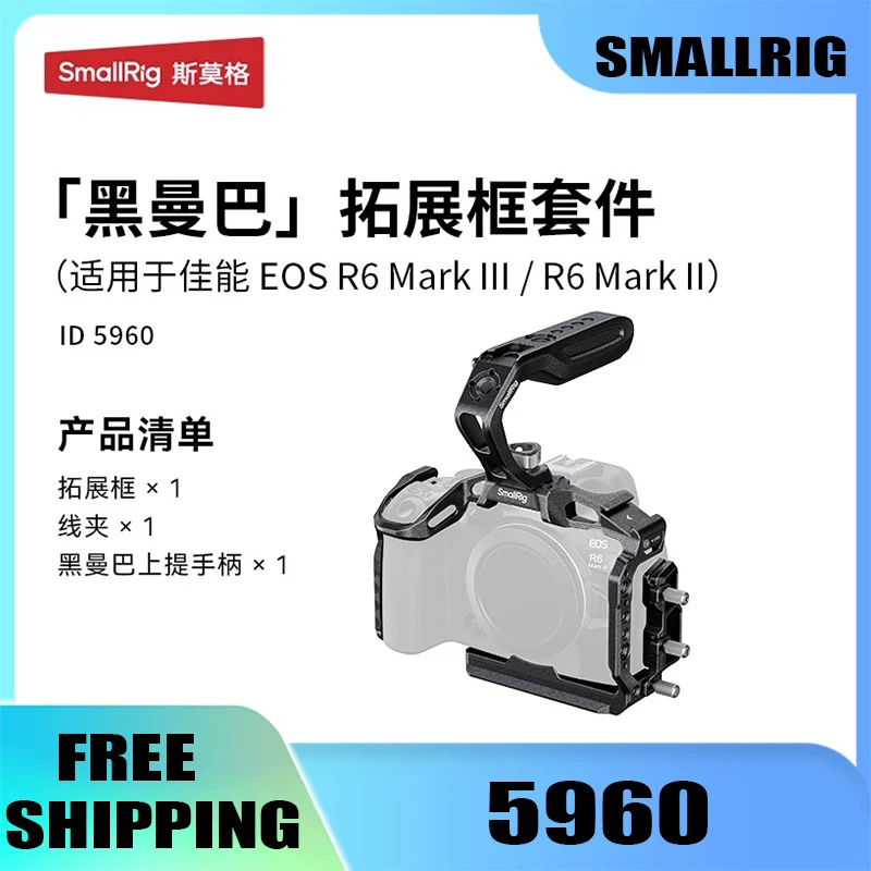 

Smallrig для Canon R6 Mark III/R6 Mark II быстросъемная расширительная рамка полупакет клетка для кроликов комплект E0S аксессуары 3-го поколения