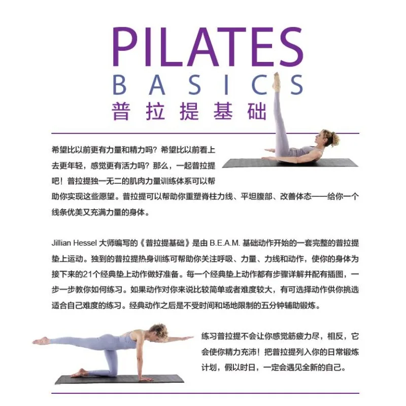 Pilates Basics: Step-by-Step Exercise Book for Strength, Flexibility and Posture Improvement、Home Workout、Essential Exercises