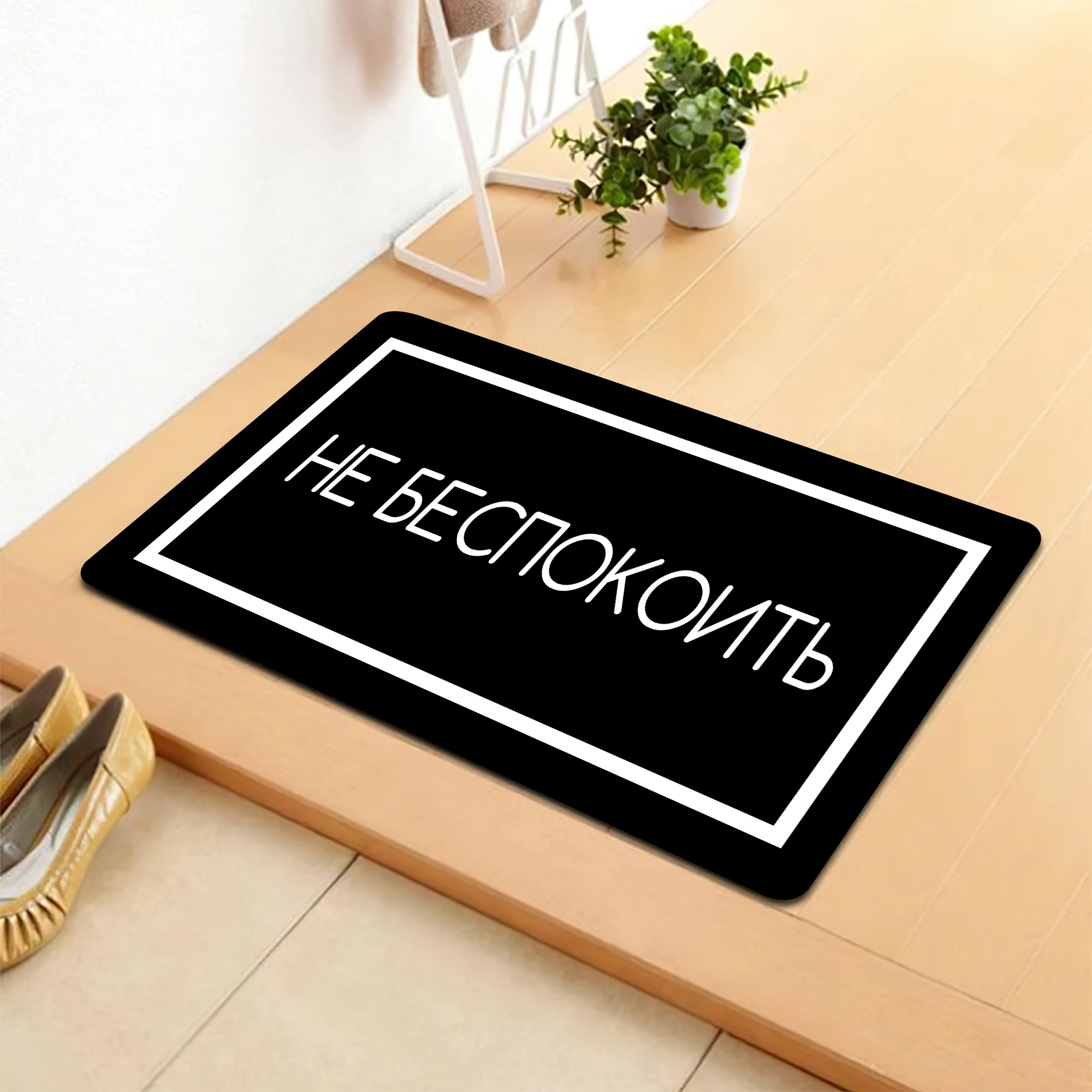 Не Беспокоить Doormat Russian Do Not Disturb Anti-Slip Entrance Mat Non-slip Floor Rug for Home Kitchen Bathroom