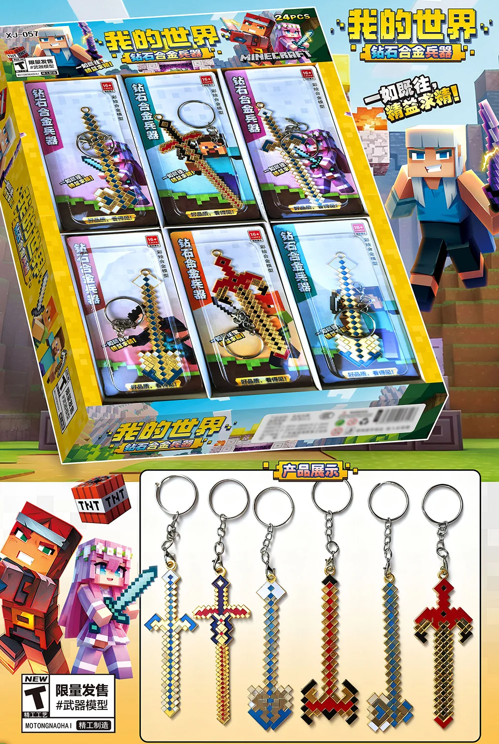 24pcs Minecraft Diamond Sword Alloy Blind Box Pendant Mini Model Boy Toy Gift