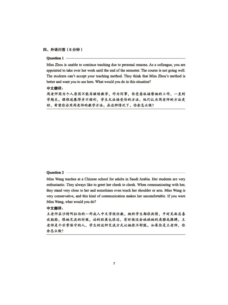 Book-Winshare International Chinese Teacher Certificate Examination Mock Questions Interview Section