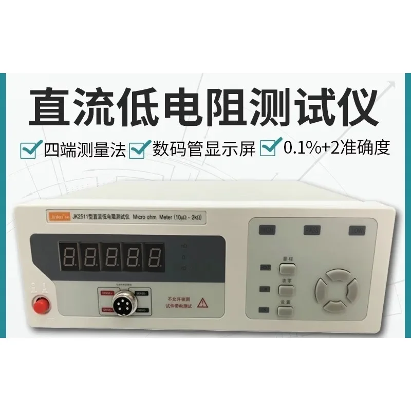 DC low resistance tester, high precision resistance tester