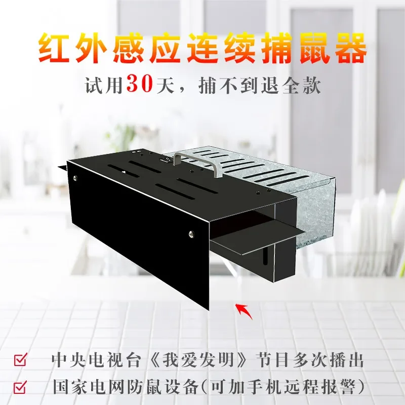 Infrared induction continuous mouse catcher artifact, mouse catcher, cage, mobile phone remote