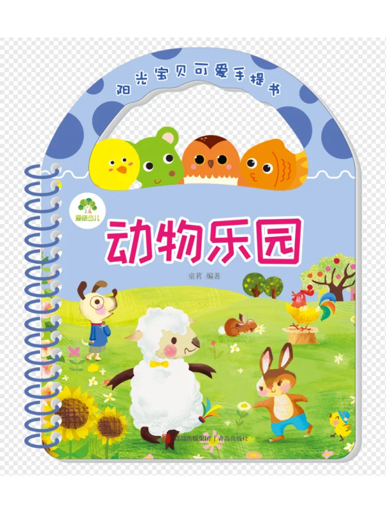 Book-Winshare Sunshine Baby Cute Portable Book Animal Paradise
