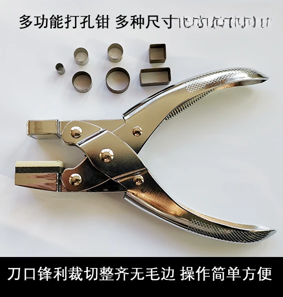 

Multi-purpose rectangular punching pliers circular sampling pliers paper cloth cutting machine tool experimental tool