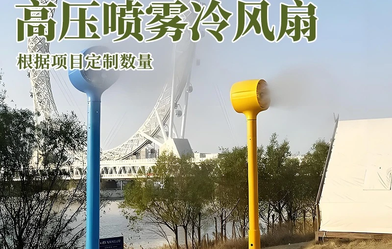 Community playground spray cooling fan high pressure atomizing humidifier