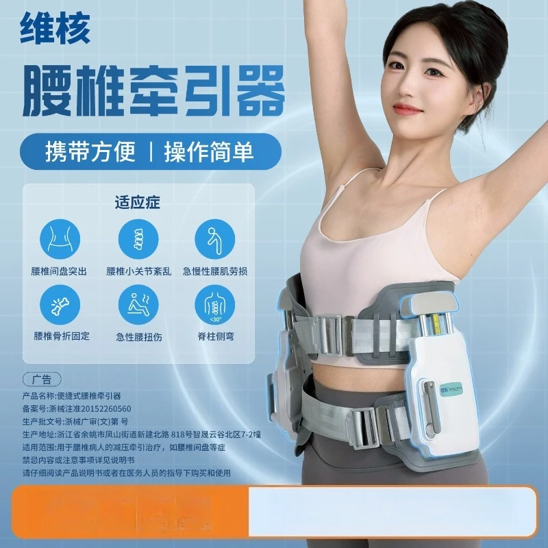 Portable Lumbar Disc Herniation Traction Device for Home Use - Treats and Corrects Lumbar Muscle Strain with Stretching
