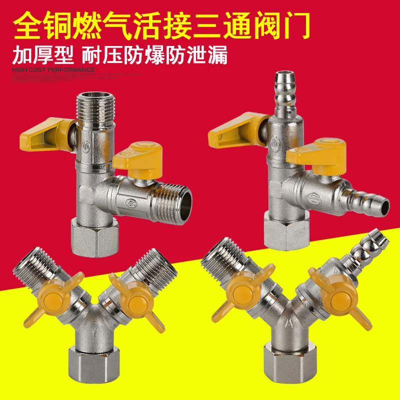 4/8=1/2 gas three-way valve copper thick gas valve