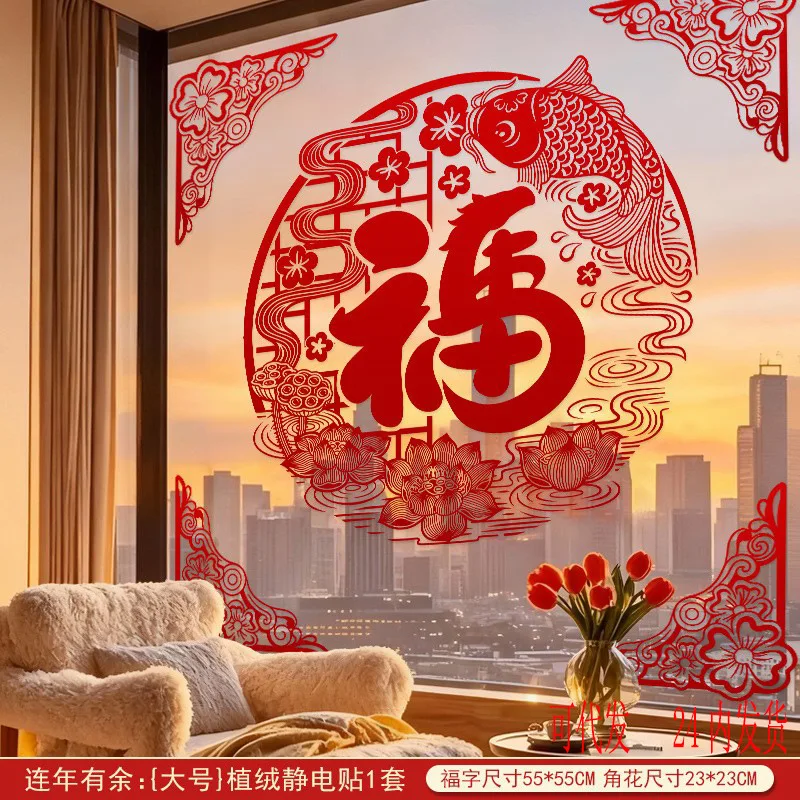 Window grilles, static stickers, glass stickers, Spring Festival blessing door stickers, paper-cut decoration