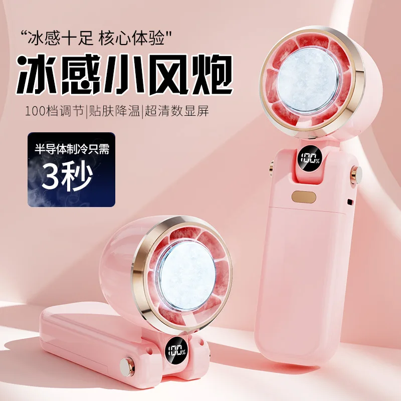 Semiconductor Cooling Handheld Fan Rechargeable Long Lasting Ice Compress Cooler Portable Lanyard Foldable Desktop Mini Fan