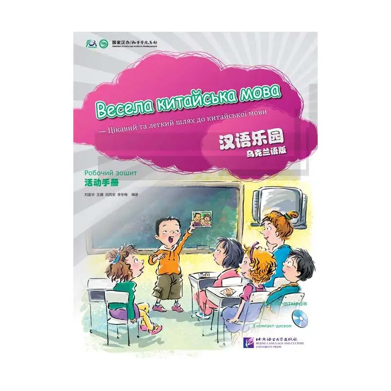 

Chinese Paradise (Ukrainian Edition) - Workbook