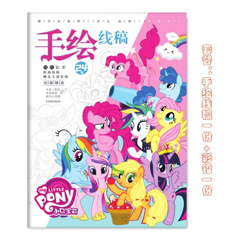 My Little Pony Drawing Book for Kids and Beginners - Cartoon Anime Sketching Artwork and Coloring Pages