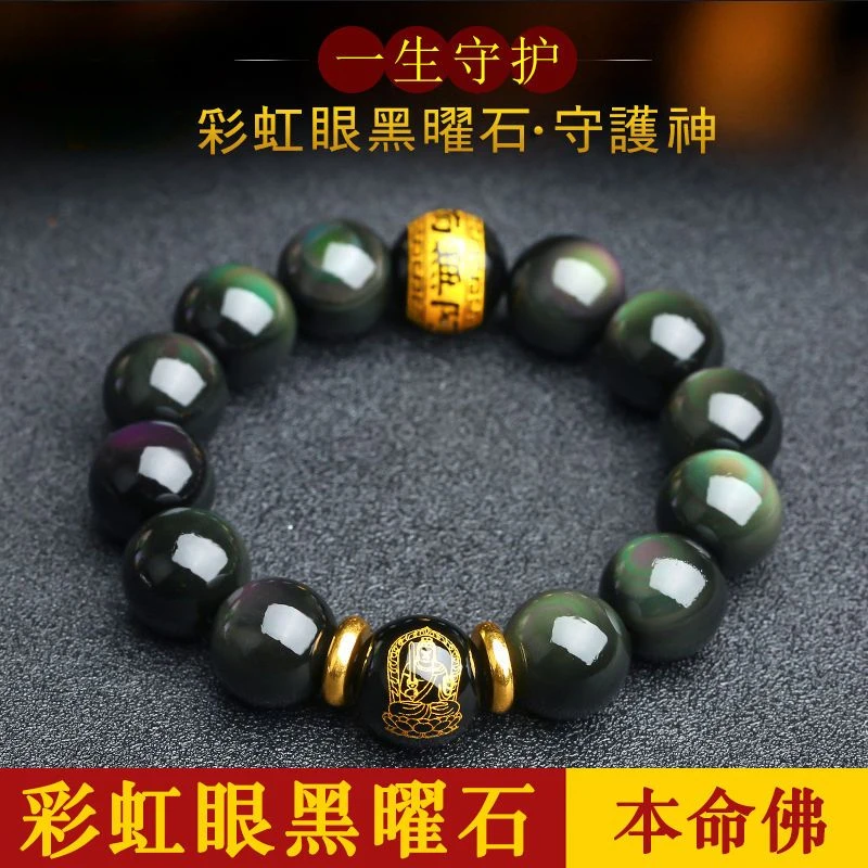 UMQ Natural Rainbow Eye Obsidian Buddha Beads Bracelet Zodiac Benming Buddha Bracelet Lucky Beads Couple Style