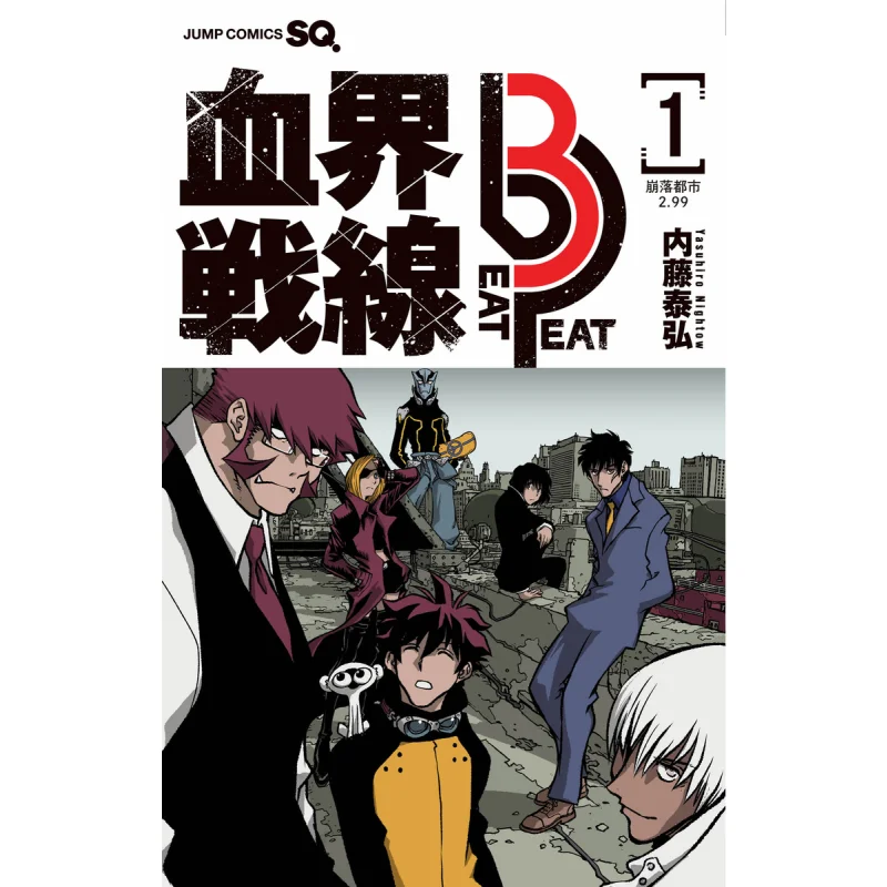 

Beat 3 Peat 01 Naito Yasuhiro Shueisha 9784088835716 Книга
