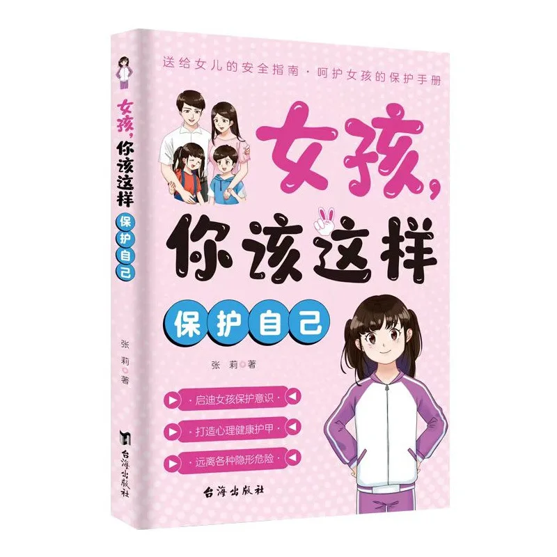 

Девушка, вам нужно защитить себе, как это, девочки-подростки 7–16 лет, мальчики и девочки в образовательной психологии