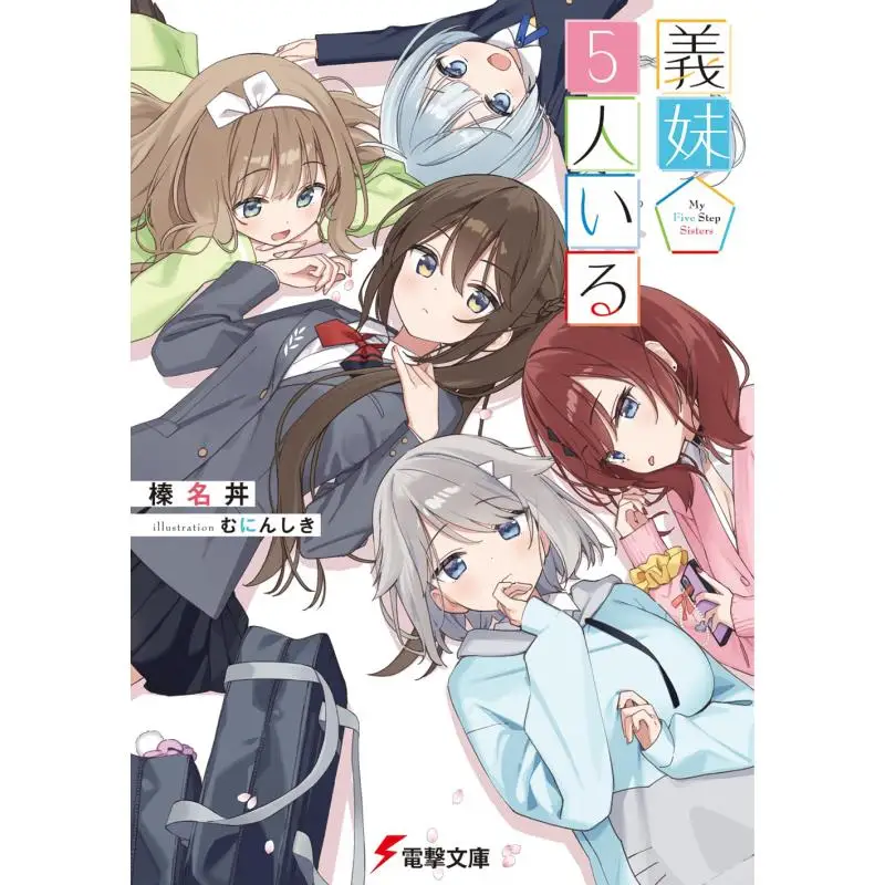 

I Have Five Sistersinlaw Hazuna Donburi Kadokawa Bookstore 9784049165364 Book