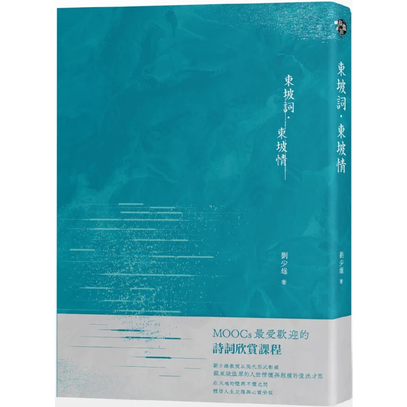 

Стихи Dongpo Affection для книги Dongpo Liu Shaoxiong Far Stream 9789573286271