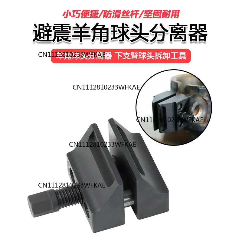 Shock Absorber Horn Spreader Separator, Lower Arm Ball Head Removal Tool Expander, Auto Repair Tool