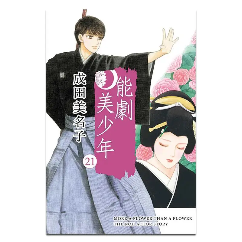 

Издательство Neng Ju Mei Shao Nian 21 Mina Narita Dongli 9786260208370 Книга