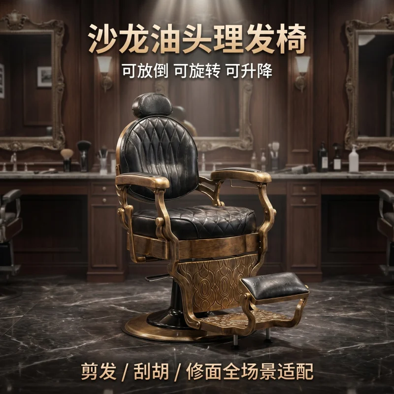-Border High-End Salon Barber Chair Shaving And Haircuts, Vintage Style, Hair Salons, With Rotatable An