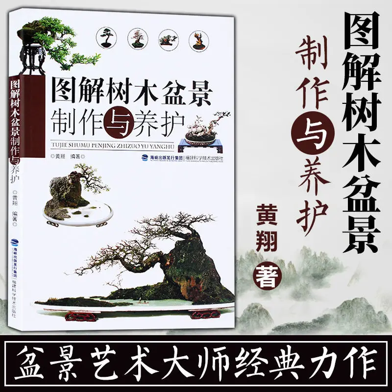 Illustrated Baum Bonsai, Der Und Wartung Blume Anhebung Bücher Bonsai Bonsai Blume Gartenbau Design