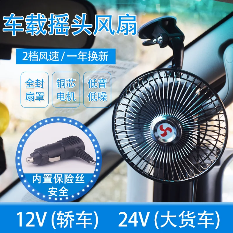 Car mounted fan 24V, large truck 12V, automotive refrigeration, large wind power van, powerful cooling, silent small electricfan