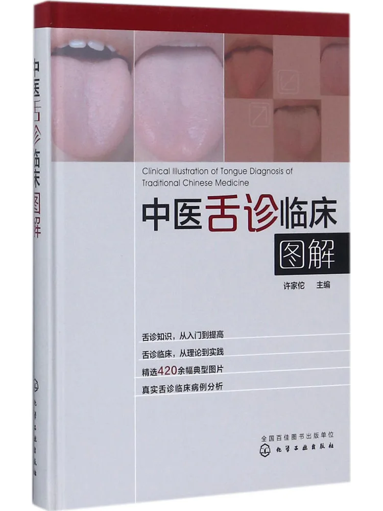 

Winshare Clinical Illustrations Of Traditional Chinese Tongue Diagnosis Books