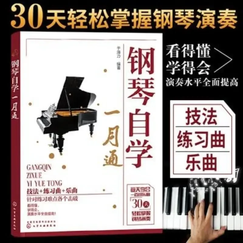 Piano Self-study, Learn A Small Piece of Music Every Day, Easily Master Piano Performance in 30 Days