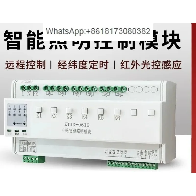 Lighting control module Time latitude and longitude module Network light system Remote control of lighting