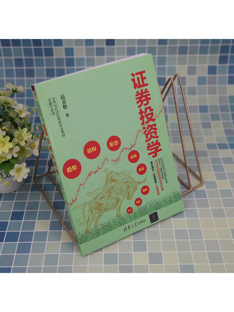 Book-Winshare Securities Investment