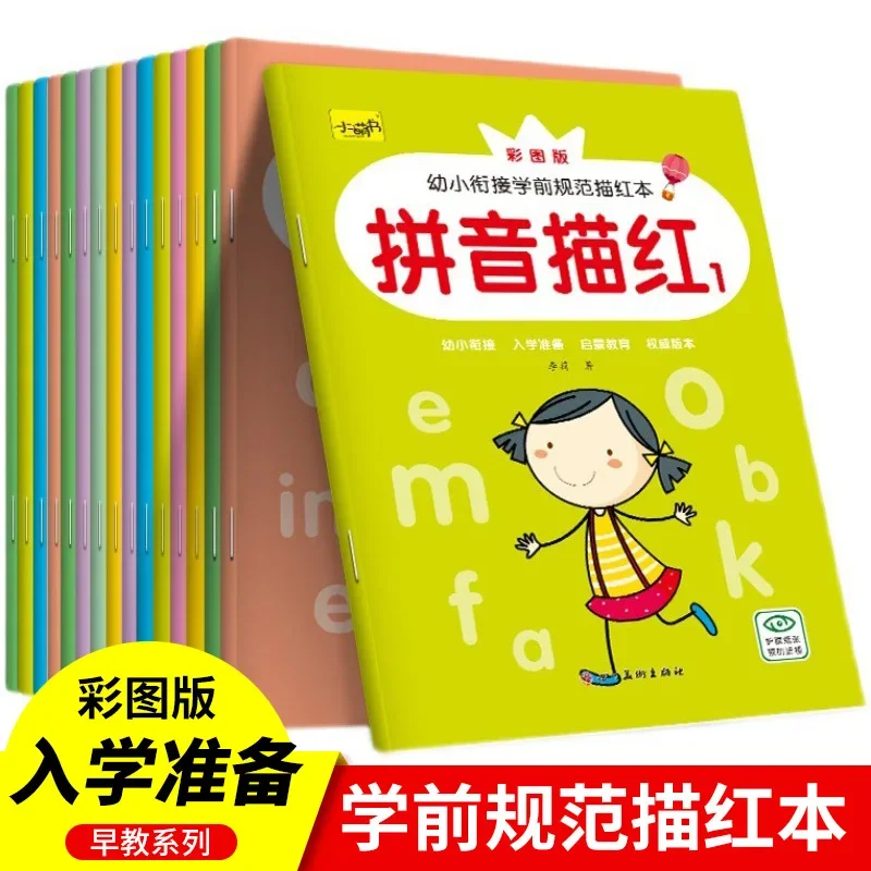 Preschool and Primary School Connection Preschool Standard Red Drawing Edition Chinese Pinyin Red Drawing Practice