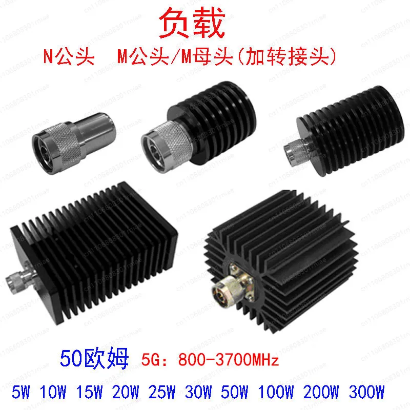 50 Ohm 5G Load 10W 15W 20W 25W 30W 50W 100W 200W 300W False Load 800-