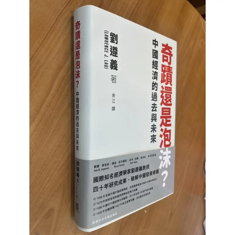 

Miracle Or Bubble The Past And Future Of Chinas Economy Liu Zunyi The Chinese University Of Hong Kong Press 9789882373532 Book