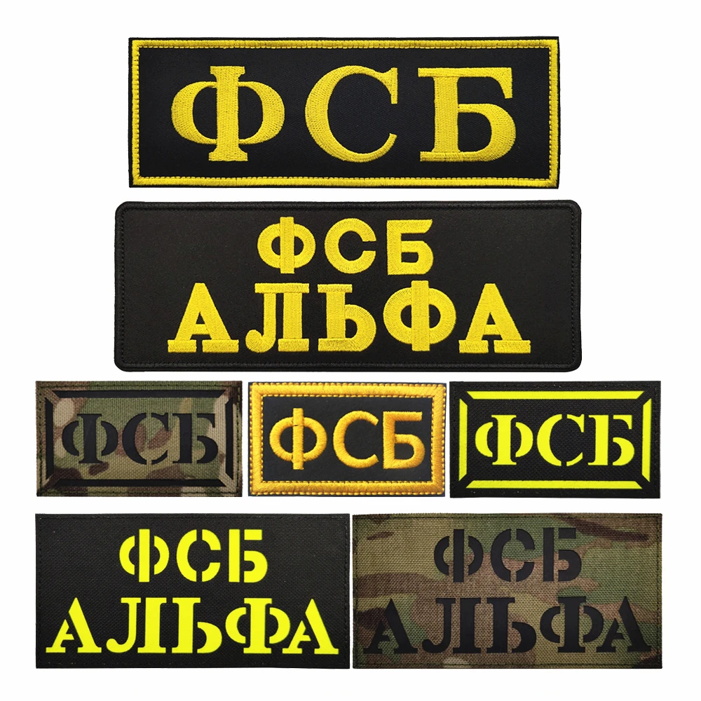 Rosyjski KGB FSB STP wojskowa naszywka zabezpieczająca taktyczna wojskowa odblaskowa na podczerwień haftowane naszywki wysokiej jakości naszywka