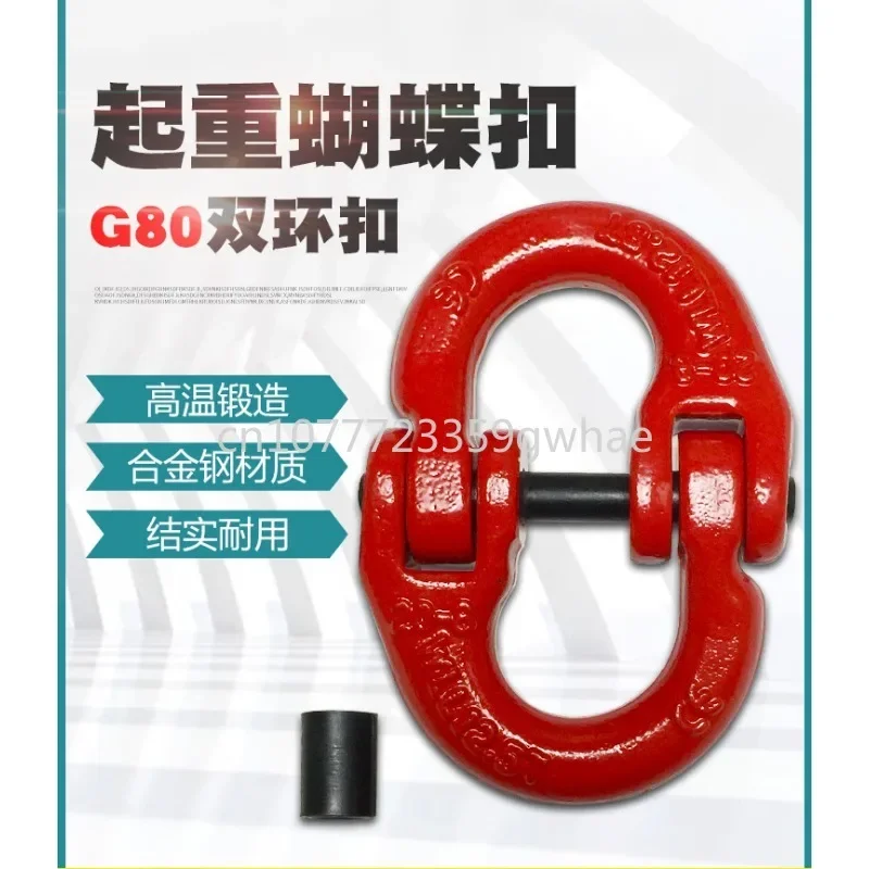 G80 Lifting Bow Buckle Double Ring Chain, Lifting Buckle, Sling Joint, High Strength