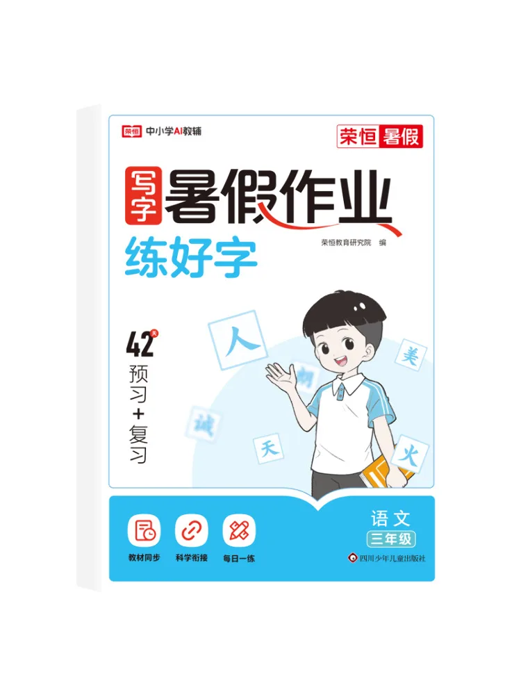 

Книга-Winshare, письмо, летнее домашнее задание, китайский язык, класс 3,