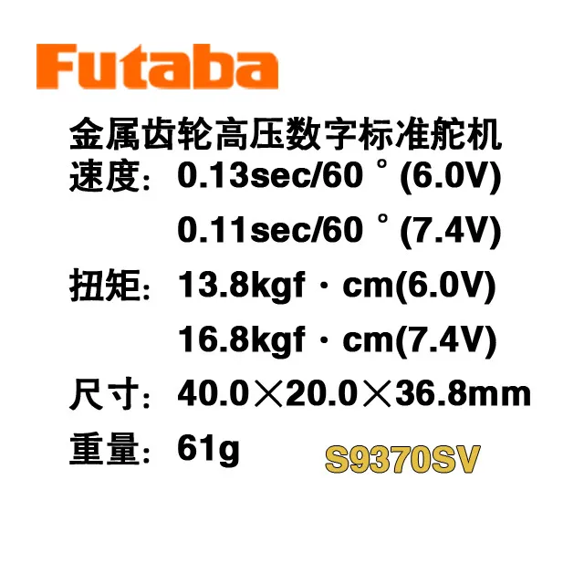 Futaba S9370SV S.Bus2 HV Large-Torque Digital Servo Rc Racing Car Standard High-Voltage Digital Servo For Rc Car Accessories