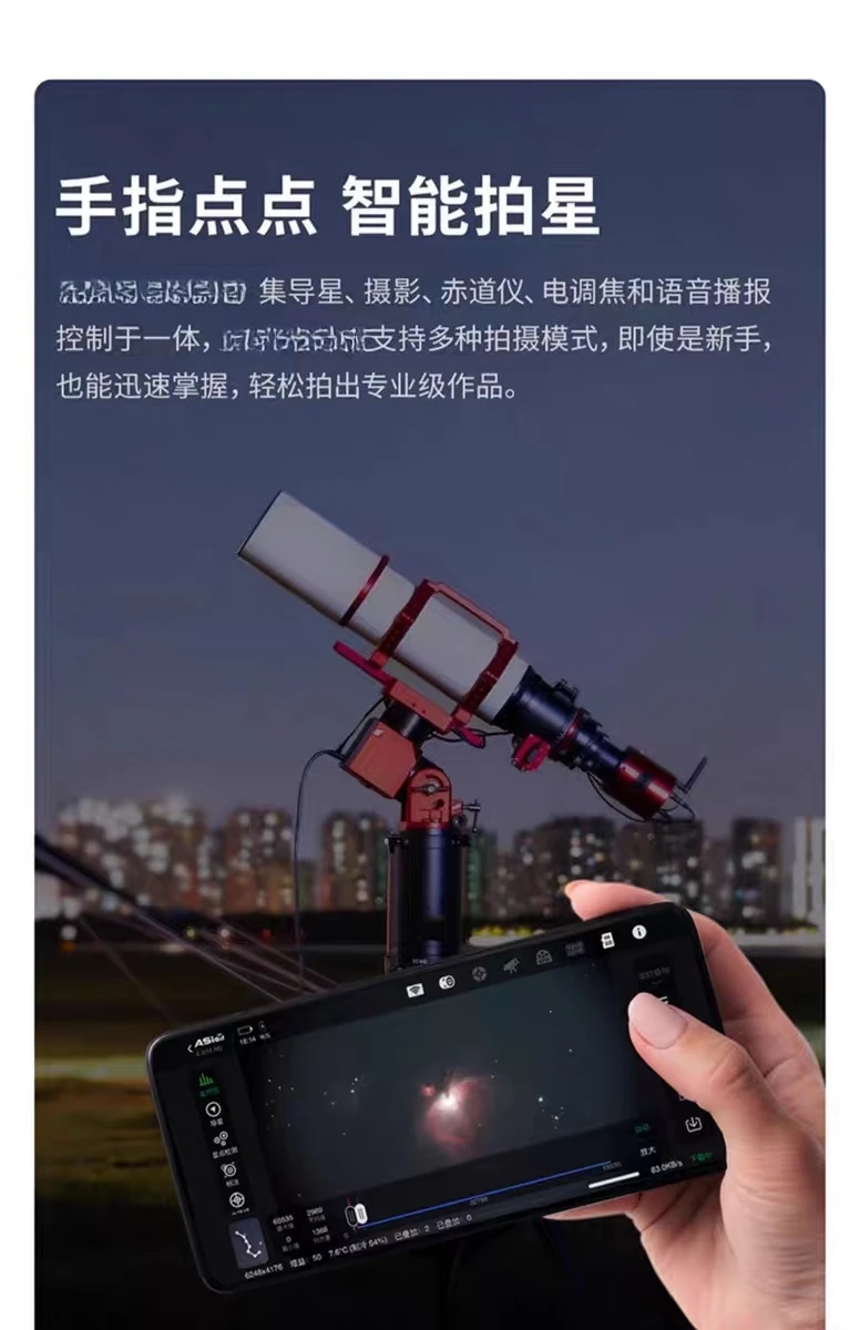 Astronomical guide star integration, wireless smart camera, mobile phone control