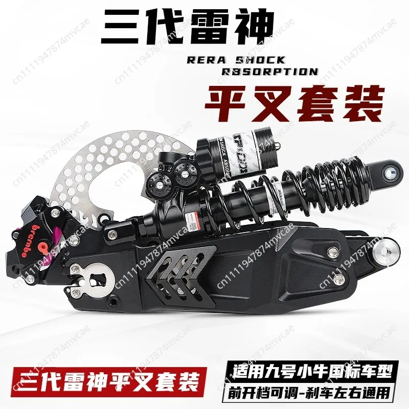 Third Generation Leishen Flat Fork Disc Brake Set for Niu N1s Ninebot E/N/M Model Modified Rear Wheel Complete Set Flat Fork