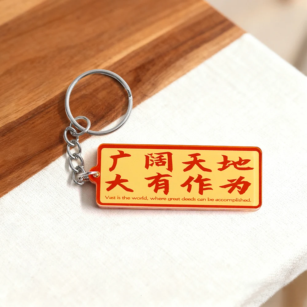 واسعة هي العالم، حيث يمكن اكتمال الأفعال العظيمة سلسلة المفاتيح الصينية تحفيزية شعار حقيبة الظهر قلادة هدية #5