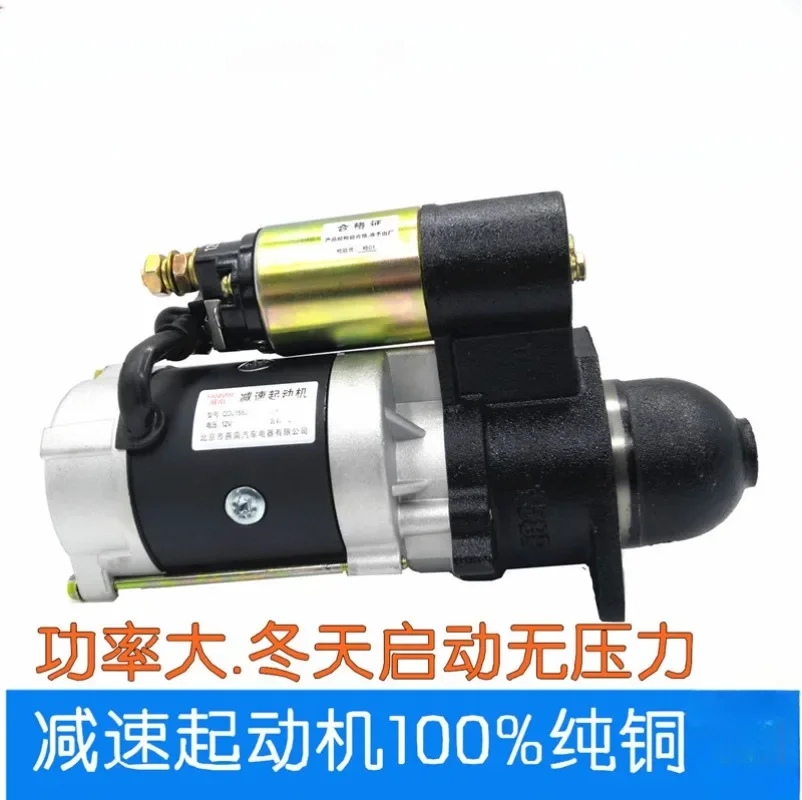 

Agricultural Vehicle Motor Deceleration Starter Start Motor Wind Tricycle Forklift Tractor Starter 13158D