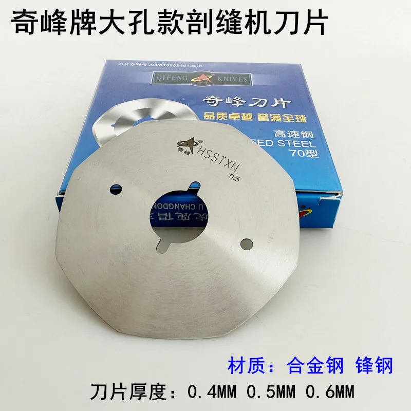 Qifeng Seam-Cutting Machine Large Hole Blade Thickness 0.40.50.6 Thin Double-Sided Cashmere Splitting Machine Octagonal Blade